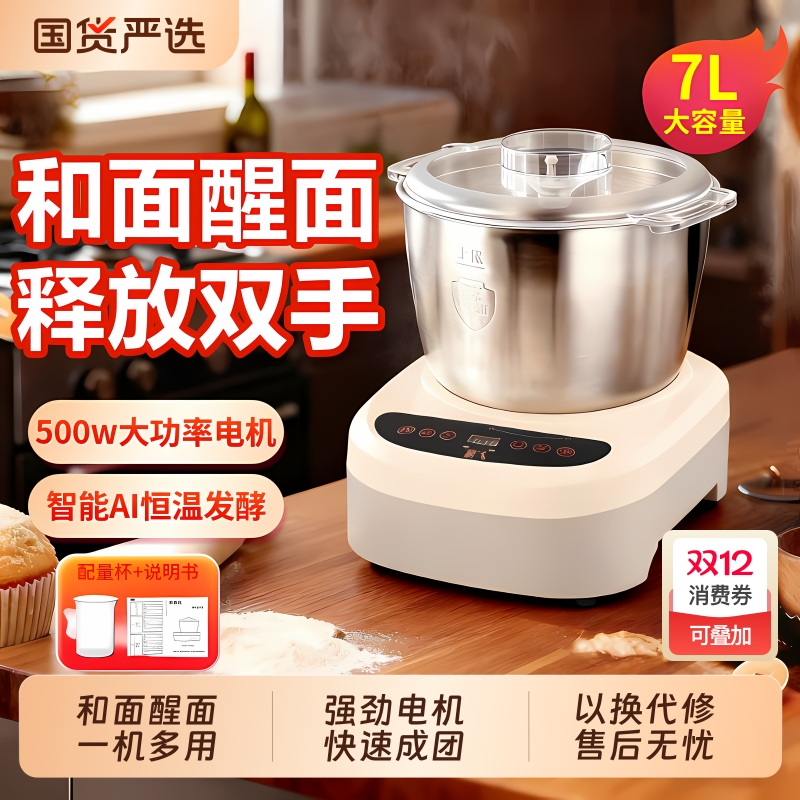 新飞全自动大容量和面醒面厨师机