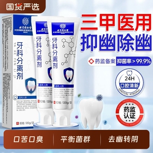 北京同仁堂幽门螺旋杆菌医牙用膏抑菌除口臭官方旗舰店正品口腔