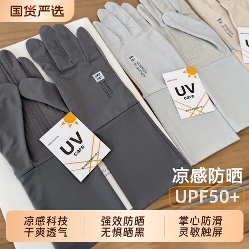 冰丝防晒长款薄手套夏季