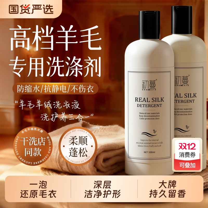 央ma力荐│羊毛绒防缩专用洗衣液