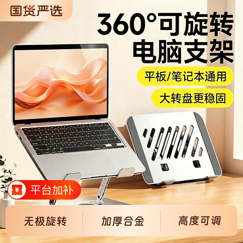 笔记本电脑支架无极旋转增高架立式碳素钢散热办公商务游戏平板悬空可升降折叠加厚支撑架桌面底座2026新款