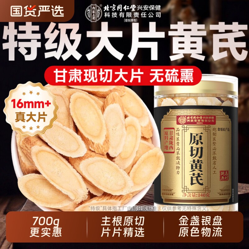 黄芪片甘肃可搭特级当归党参中药材泡水补气养血官方旗舰店正品7