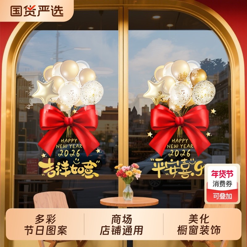 2026新年装饰马年静电窗贴春节窗花过年场景氛围布置玻璃门贴纸,家居饰品,软装墙贴,淘宝优惠券,粉丝福利购,淘宝优惠卷