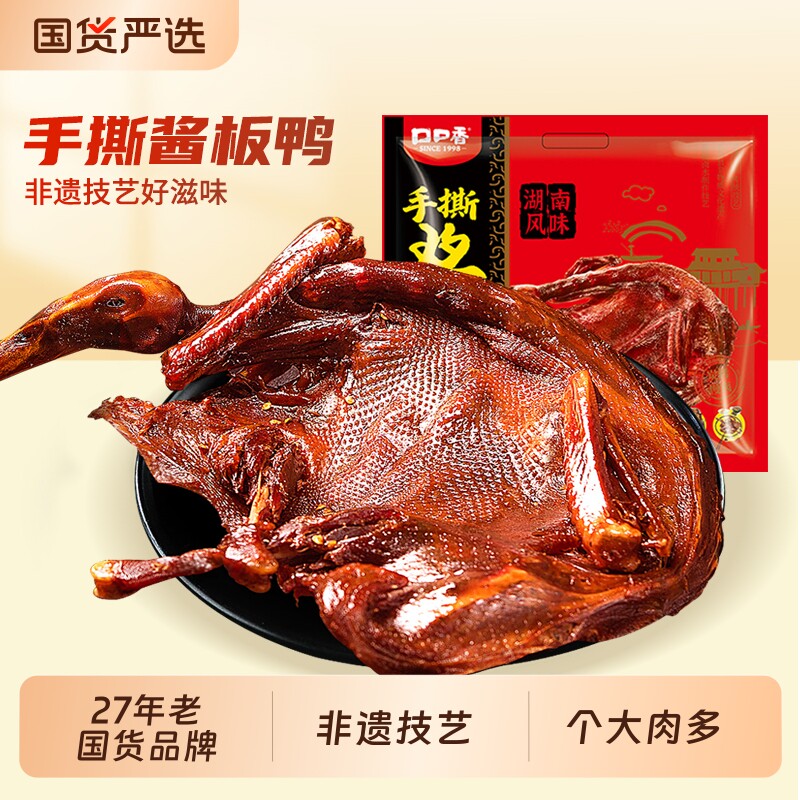 口口香手撕酱板鸭湖南特产香辣卤味休闲零食开袋即食追剧下酒菜