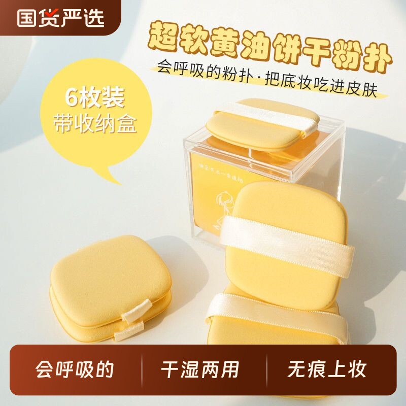 黄油粉扑气垫饼干遇水变大超软粉底液化妆工具双面服帖不易吃粉扑