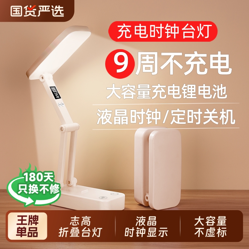 志高小台灯学生学习专用led护眼宿舍床头充电折叠超长续航大容量