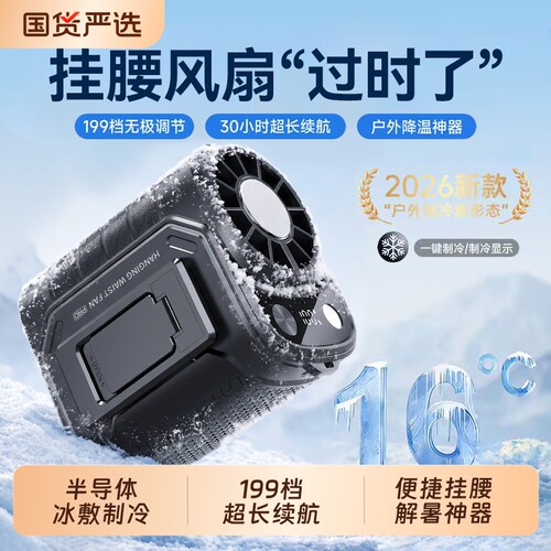 42℃仍吹冷风】制冷户外挂腰风扇