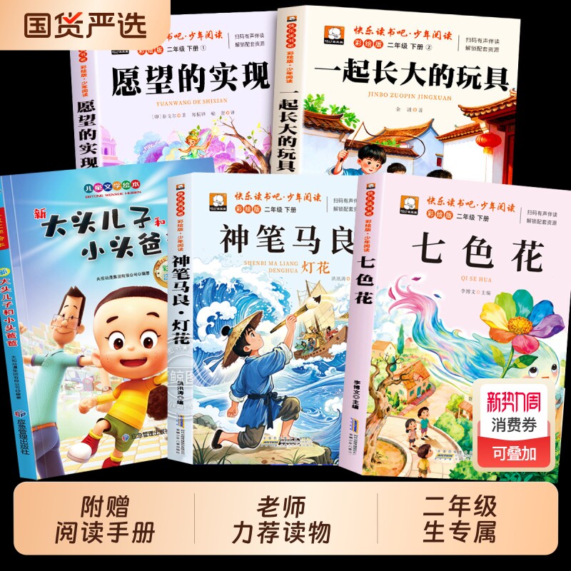 神笔马良二年级必读正版课外书注音版全套5册快乐读书吧下册阅读书籍