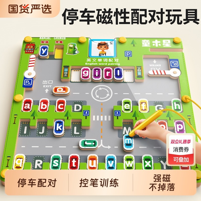磁力迷宫走珠玩具停车场游戏专注力控笔训练儿童益智早教