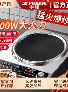 半球5000W电磁炉|超7000次加购