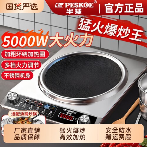 半球5000W大功率凹面家用电磁炉