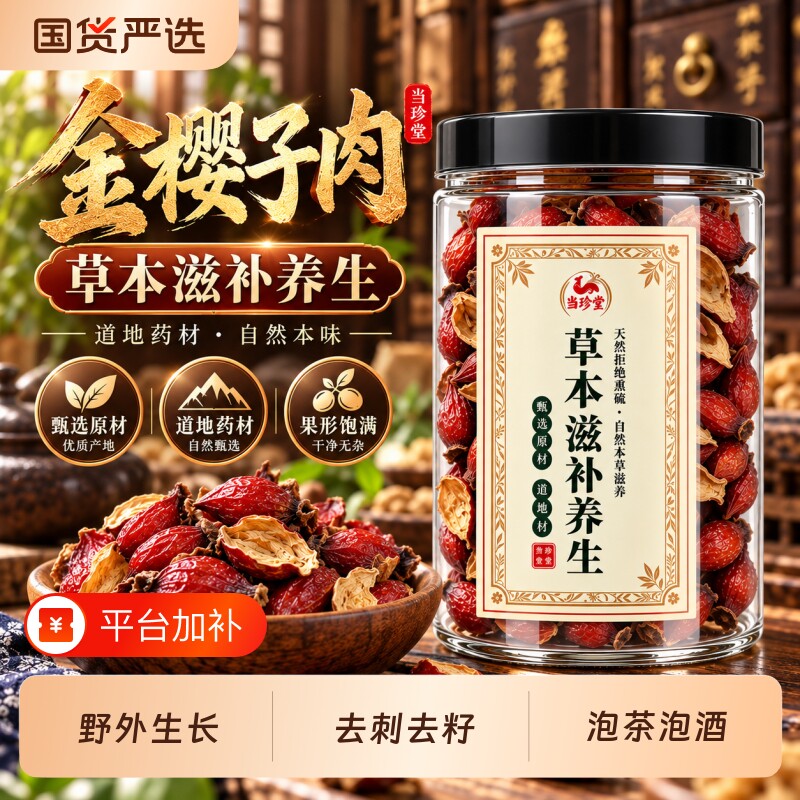 金樱子中药材野生新鲜金英子芡实金樱子肉杜仲风流果牛大力泡酒茶