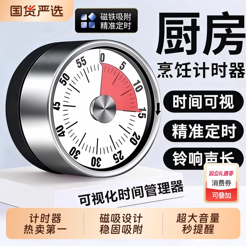 可视化计时器厨房机械定时学习儿童厨房提醒器磁吸式烹饪秒表闹钟