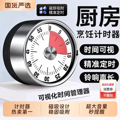 可视化计时器厨房机械定时学习儿童厨房提醒器磁吸式烹饪秒表闹钟
