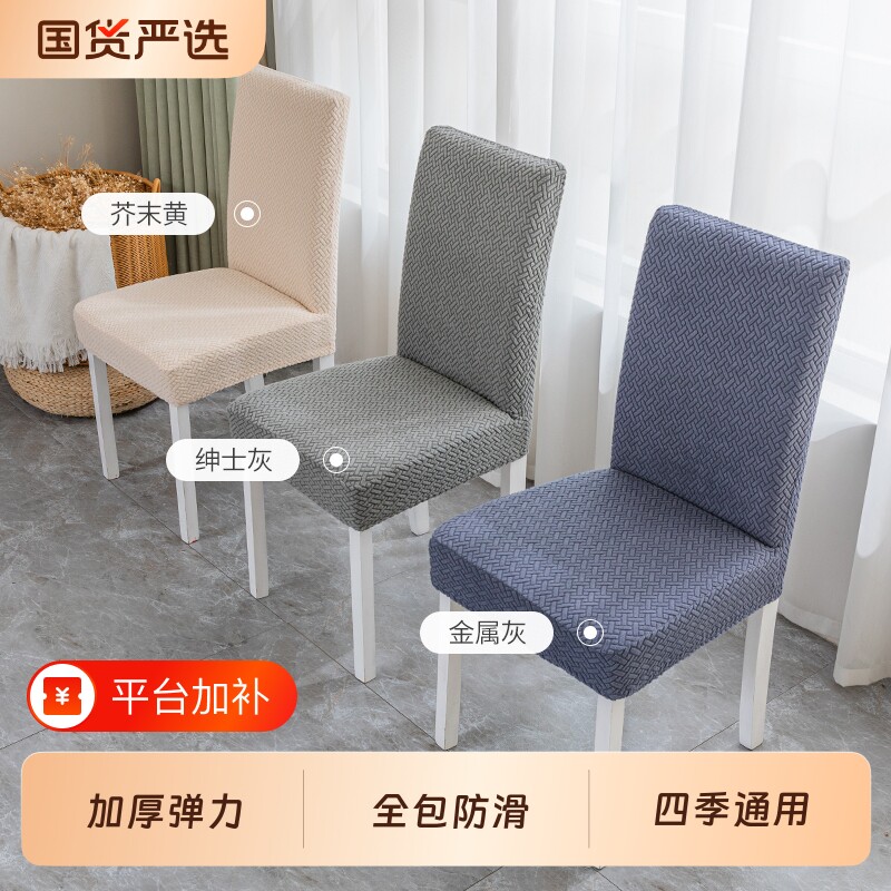 简约餐桌座椅垫通用椅子套罩弹力提花新款椅套餐厅坐垫保护套防滑