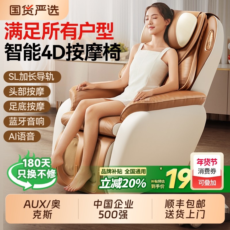 奥克斯按摩椅家用全身全自动多功能太空舱轻奢豪华电动智能沙发椅