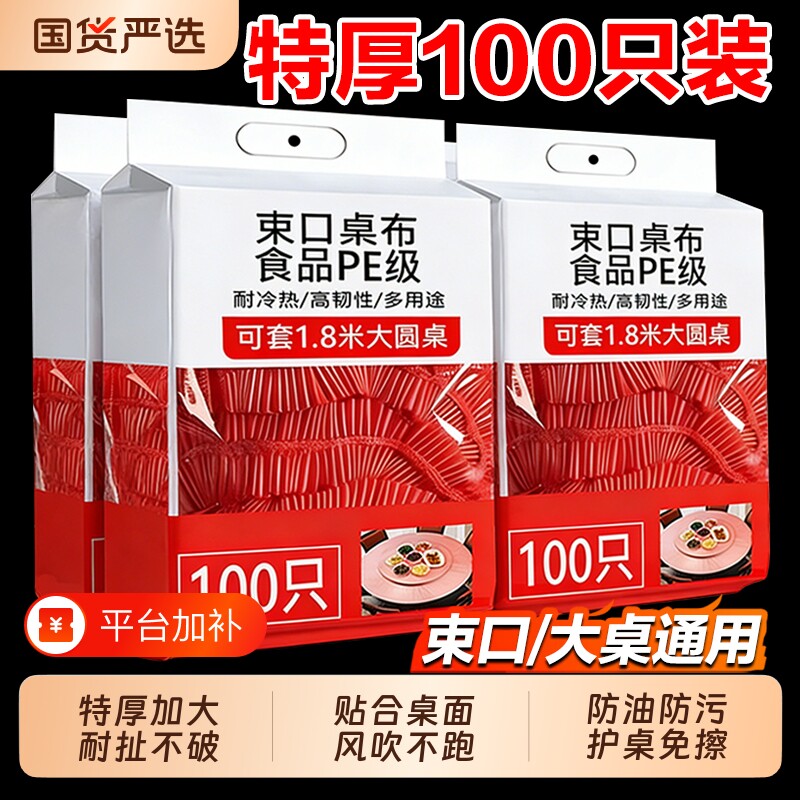 桌布一次性束口松紧带加厚圆桌子红色塑料布薄膜酒席寿宴火锅方桌