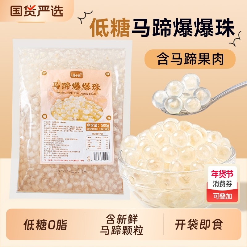 马蹄爆爆珍珠奶茶配料脆啵啵杨枝专用独立包装低糖燕麦青稞芋圆,咖啡/麦片/冲饮,珍珠奶茶粉,淘宝优惠券,粉丝福利购,淘宝优惠卷
