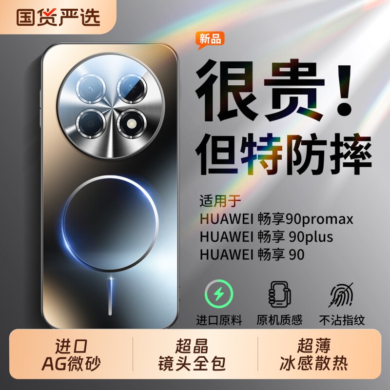 防摔适用华为畅享90promax手机壳新款90plus磨砂磁吸90镜头全包保护套超薄散热男女高级外软硅胶四角肤感气囊