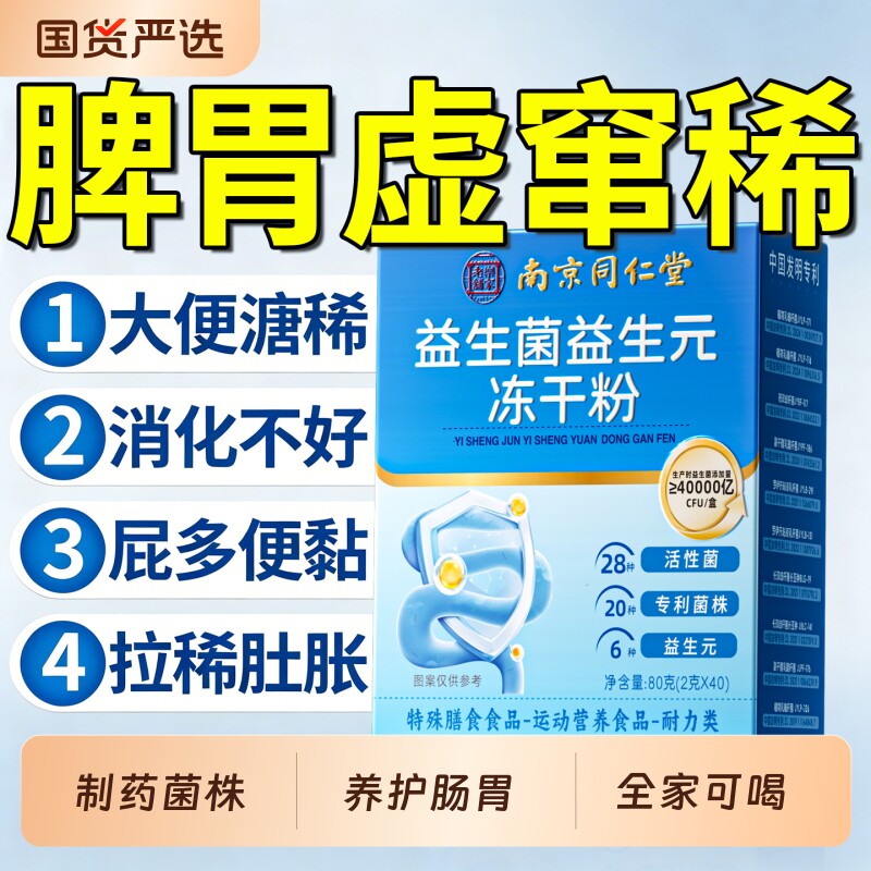 益生菌冻干粉成人大人中老年调理肠胃肠道便官方旗舰店正品增强秘