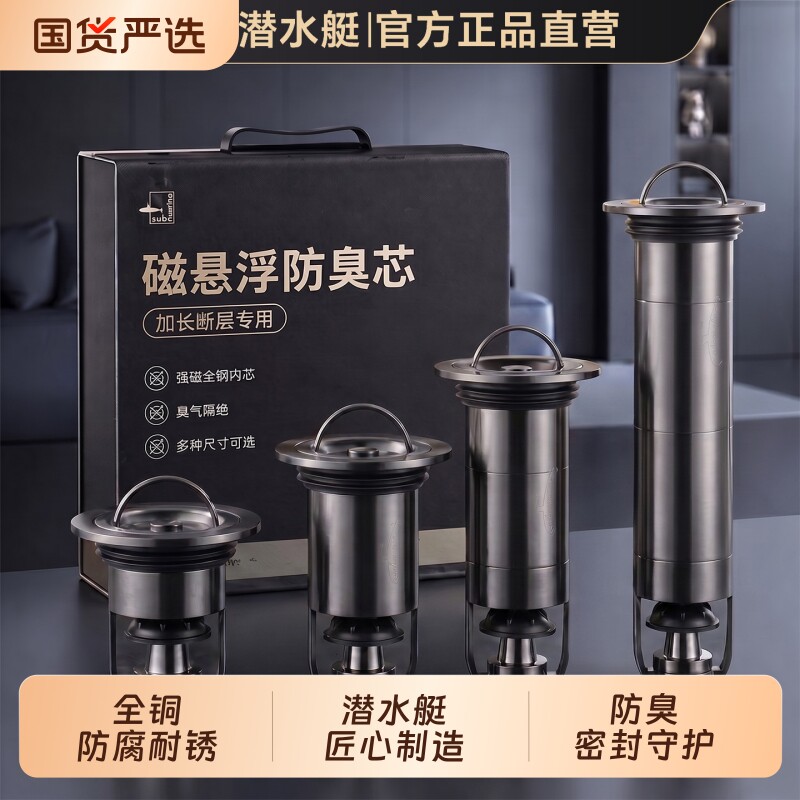 潜水艇磁悬浮防臭地漏芯防返臭断层卫生间浴室下水道全铜内芯通用