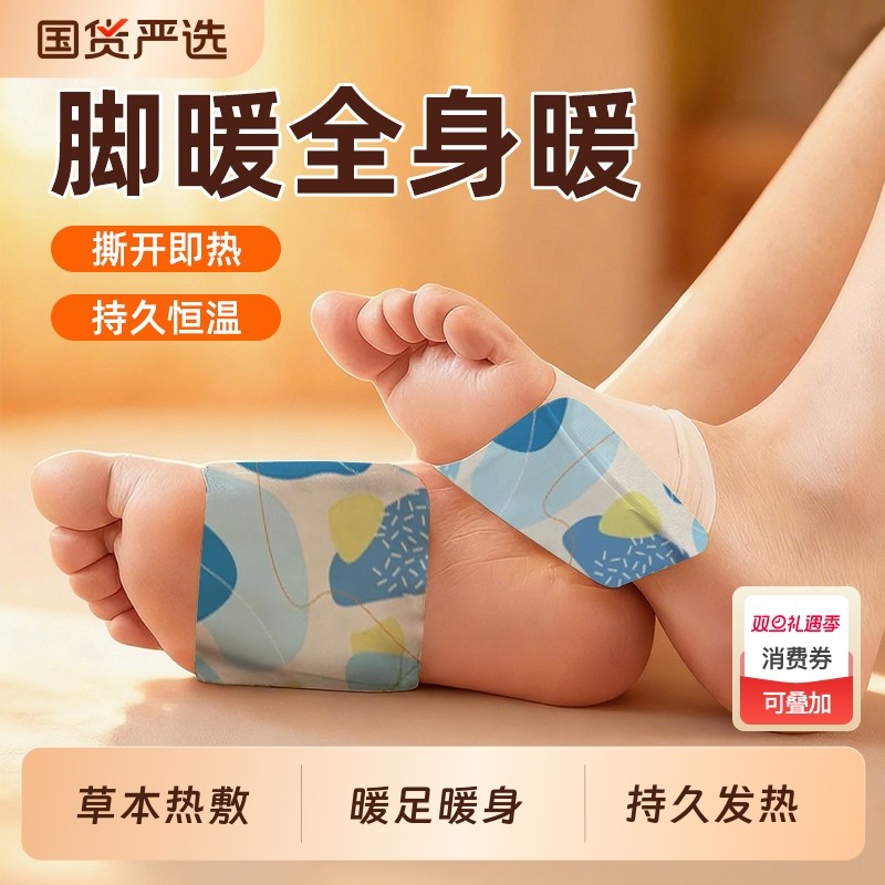 艾草暖足贴暖脚神器自发热暖宝宝睡觉艾灸热敷贴脚踝三阴交女脚底