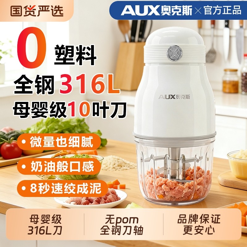 奥克斯婴儿辅食机宝宝搅拌工具多功能研磨米糊小型流食机全自动