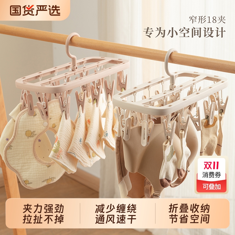 可折叠袜子晾晒架内衣内裤晾衣架多夹子家用宿舍多功能防风晾晒