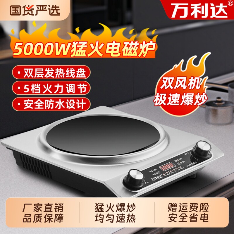 正品万利达5000W凹面电磁炉家用商用大功率炒菜多功能电磁灶铁锅