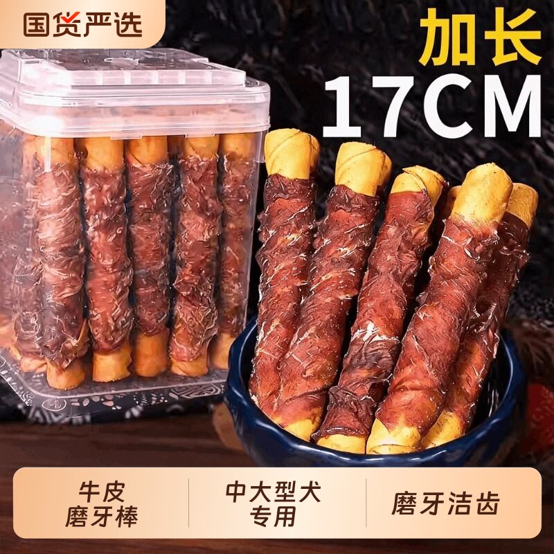 宠物狗狗磨牙棒鸭肉缠牛皮棒中大型犬金毛边牧狗零食咬胶小型犬
