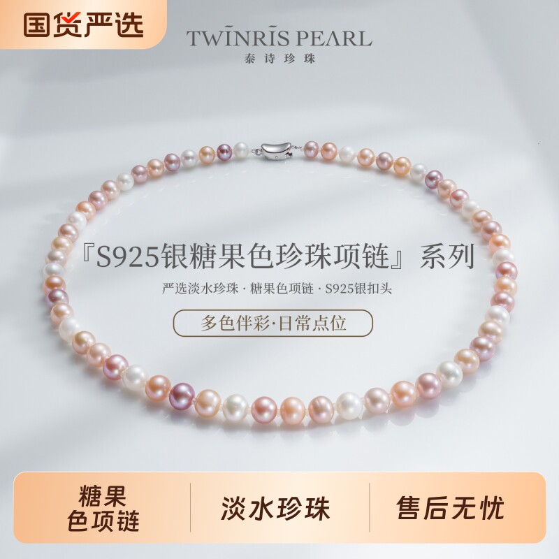 泰诗珍珠S925银淡水珍珠项链糖果色6.5-7.5mm