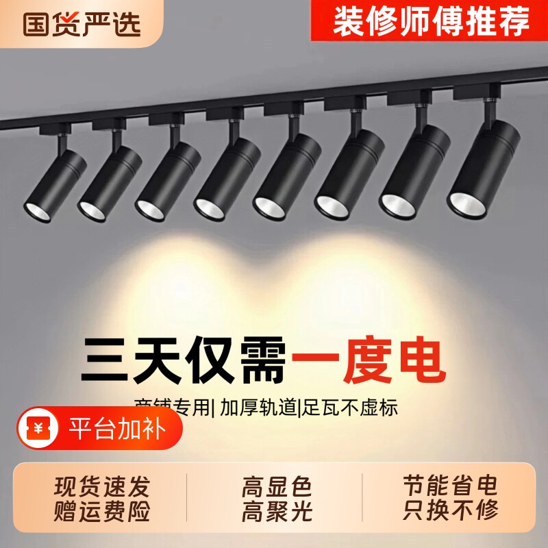 服装店射灯店铺商用led轨道灯明装轨道灯导轨式超亮背景墙天花灯