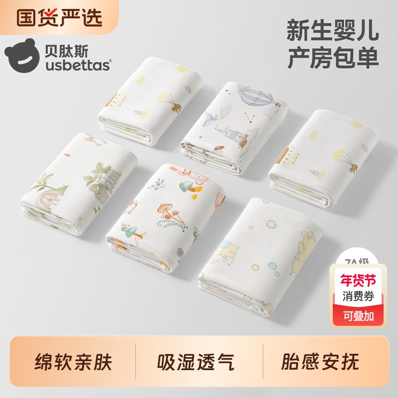贝肽斯新生婴儿包单初生宝宝产房四季抱被纯棉a类襁褓包巾秋冬款