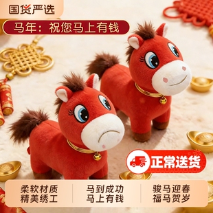 哭哭马年玩偶吉祥物公仔挂件毛绒玩具2026笑笑马上有钱礼品物新年