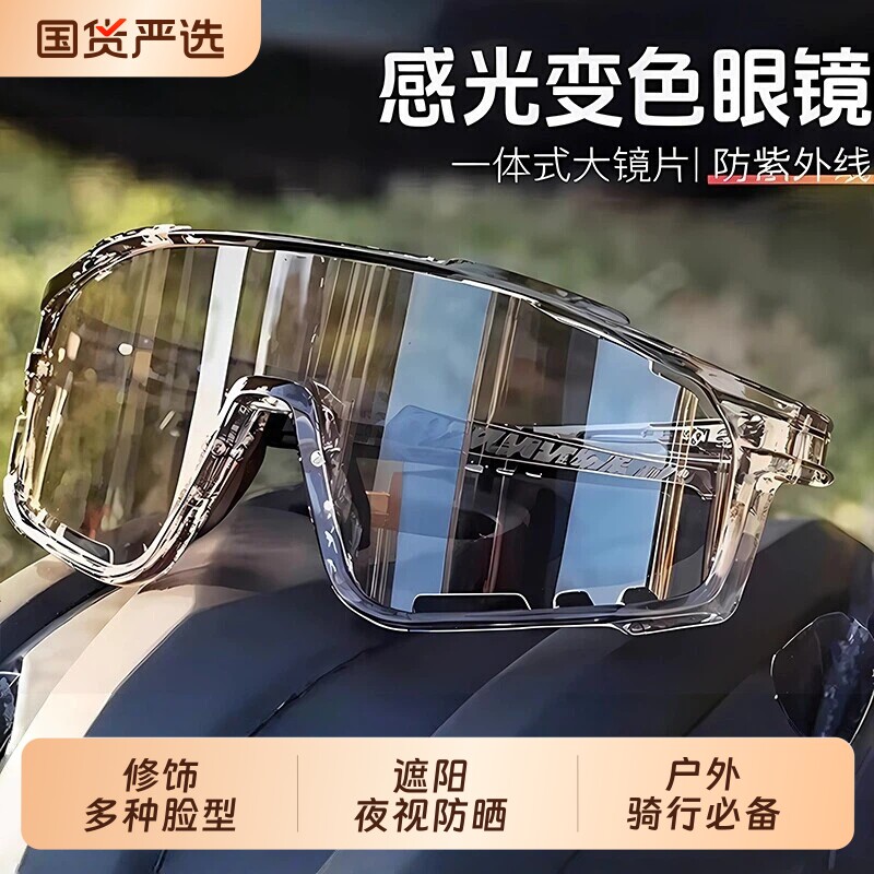 骑行护目镜日夜两用可变色运动防风登山夜视护目感光偏光防虫户外