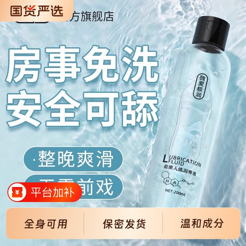 玻尿酸按摩精油身体可入口男女通用全身私处发热亲妩免洗润滑情趣