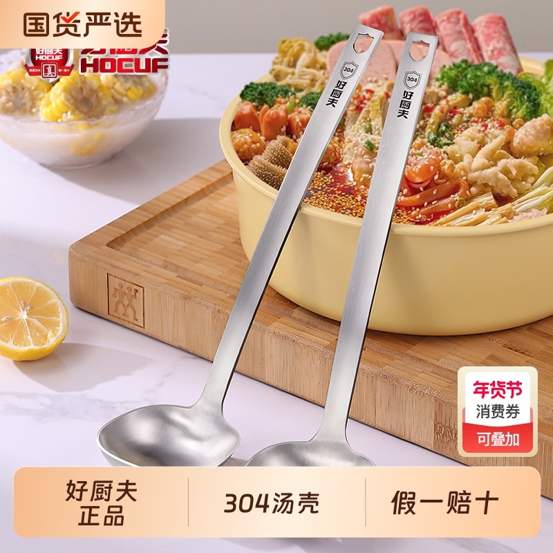 好厨夫304食品级不锈钢汤勺家用加厚大号盛汤长柄专用火锅漏勺