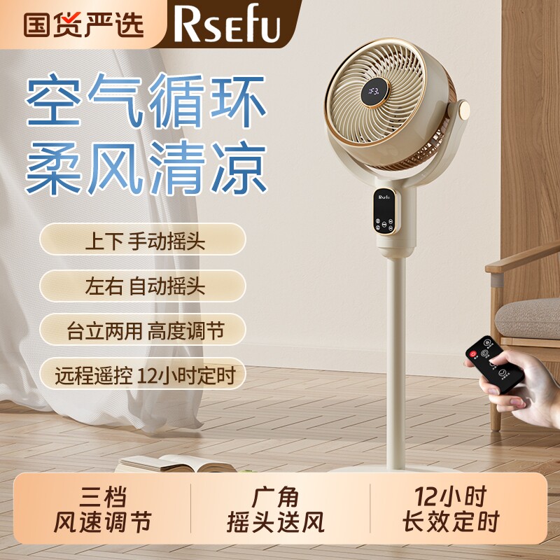RSEFU空气循环扇家用卧电风扇台立智能语音电扇新款落地扇大风力