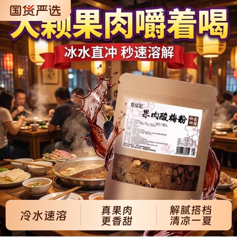 章吴记果肉酸梅汤粉西安特产正宗速溶酸梅汤乌梅山楂速溶官方正品