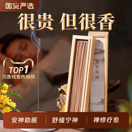 至檀沉香线香|超1.4万次加购