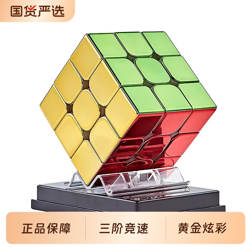 圣手炫彩黄金三阶魔方磁力竞速电镀学生益智儿童玩具比赛专用正品
