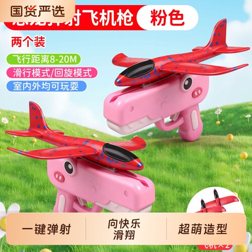2026新款儿童弹射飞机泡沫飞机枪玩具枪玩具手抛男孩户外小朋友