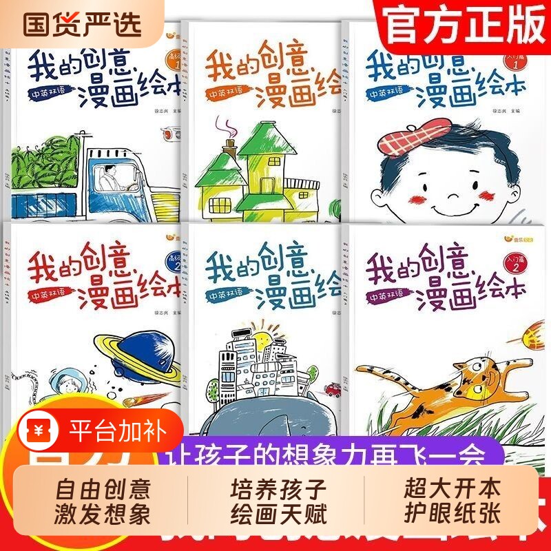 我的创意漫画绘本全套6册动物造型太空世界食物水果3-6岁幼儿园小班中大班儿童涂色画画本diy专注力培养双语涂鸦填色