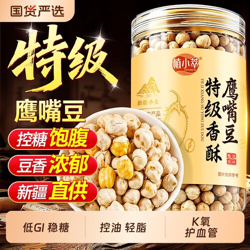 正宗新疆香酥鹰嘴豆|千人加购