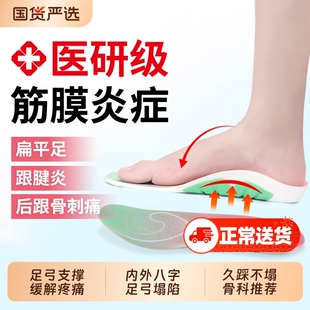 医用足弓鞋垫支撑扁平足足底筋膜炎专用鞋垫脚底后跟痛骨刺疼