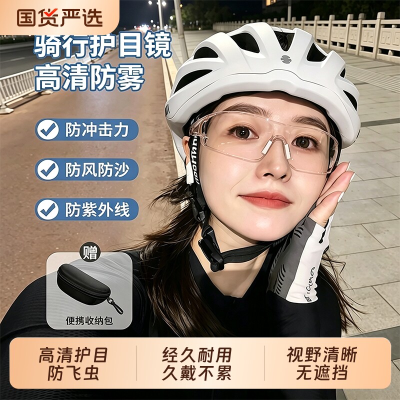 防风眼镜骑行护目镜女日夜两用户外运动骑车防雾电动车自行车专用