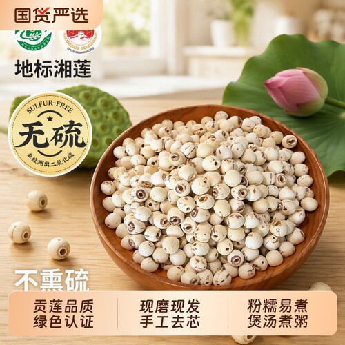 绿色认证新货湘潭湘莲带芯莲子干货去芯一级粉糯易煮红莲无硫湖南