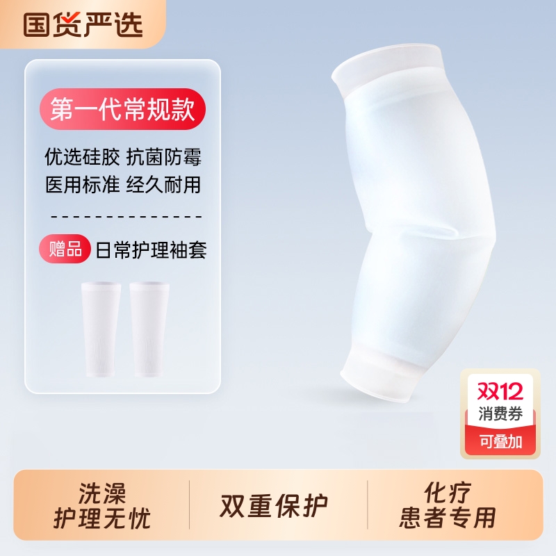 picc洗澡保护套手臂防水护套中心静脉化疗置管上臂网状透气保护罩