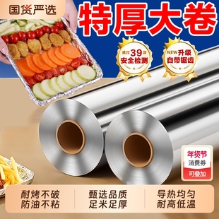 烧烤锡纸卷烤箱厚锡箔纸空气炸锅专用纸家用商用食品级烤肉铝箔纸
