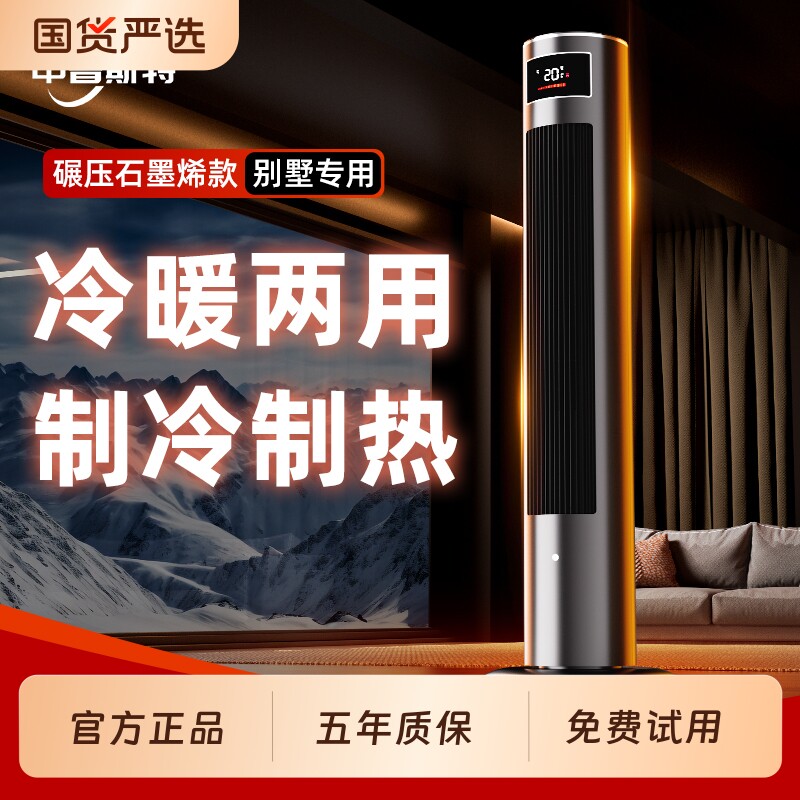 斯特冷暖两用空调扇暖风机塔扇家用制冷热移动空调一体取暖器风扇